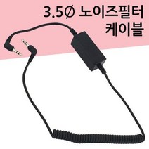 카데코 3.5파이 노이즈필터 케이블 9871 차량 AUX선 옥스케이블 옥스선 자동차오디오, 상세페이지 참조, 벤타샵상품선택