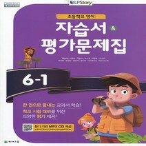 (선물) 2023년 천재교육 초등학교 영어 6-1 자습서 + 평가문제집 (함순애 교과서편) 6학년 1학기
