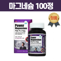 캐나다 산 마그네슘 부족 400 영양제 보충제 눈밑떨림 임산부 40대 50대 눈떨림 칼맥디 근육수축 결핍 100정