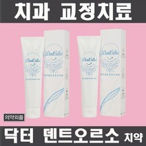 닥터 의약외품 닥터 덴트오르소치약 치과교정치료 교정 치약, 닥터덴트오르소치약 x 2개, 130g