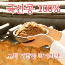진배기 된장 국산콩 맛있는 전통 된장, 간장 10L