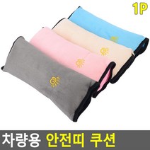 임산부 조수석 자동차 안전벨트 쿠션 첫차 50대 새차, 블루