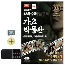 카드+효도라디오 가요박물관 추억의영화 추역의명곡 드라마주제곡 708090, 본상품선택