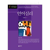 언어심리 심리학입문시리즈 인지및생물심리, 상품명