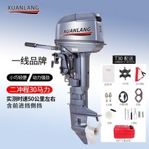 선외기 보트 모터 4마력 6마력 8마력, 4행정 30마력 수냉(쇼트샤프트)