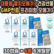 오메가3성분 수험생오메가3 오메가영양제 혈액순환제 엔쵸비오메가 고함량오메가3 여성오메가3 오메가3EPA 임신오메가3 오메가쓰리추천 가족선물 비타민오메가3 국산 오메가3영양제