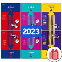 2023년 백발백중 고등 국어 영어 수학 1 2 학기 중간 기말고사 기출문제집 A B C D 고1 고2, 사은품+백발백중고등국어1학기중간고사A(천재박영목)