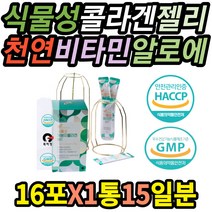 식물성 저분자 콜라겐 젤리 히알루론산 여성 마리오네트 주름 진피층 홈쇼핑 소양증 면역력 진정 이마 홍조 하얘지는법 주부 좋아지는영양제 흑자 미간 등드름 기미 잡티 피부진정 개선