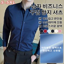 남자 비즈니스 구김 방지 셔츠 얇은남방 실크셔츠 긴팔티 피부 친화적인 원단/구김방지/퇴색방
