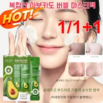 아보카도버블팩 모공수축팩 병풀 버블 팩 딥클렌징 수면마스크 탄산버블팩 복합 아보카도 버블 마스크 모공팩, 복합 아보카도 버블 마스크 시트*2