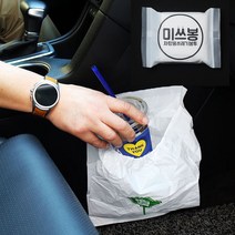 미쓰봉 차량용쓰레기봉투 5팩 (15장) 자동차휴지통 쓰레기통