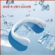 ARCHIST 날개없는선풍기 넥밴드 무선 선풍기 블레이드 없음 2022 휴대용 목 팬 강한 바람 스포츠 에어컨 미니 무선 넥밴드 블레이드리스 Usb 충전식 냉각 포터블 목선풍기 목선풍기, White