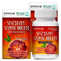 한국바이오셀 모로블러드 오렌지 비타정 30g, 60정, 2개