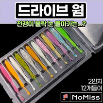 1팩12개 노미스 드라이브웜 2인치 볼락 전갱이 고등어 우럭 농어 루어 낚시 미끼, #8