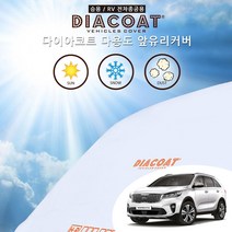더뉴쏘렌토 다용도 앞유리 커버 사계절 차광막 눈성에 방지 덮개 햇빛 가리개