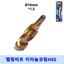 탭핑비트 6종세트 탭 드릴비트 나사탭 나사산 나사홀 탭핑드릴 육각 탭드릴 탭비트 블랙불, 지름10mm