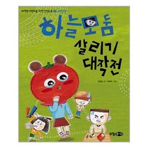 서준도서 하늘 모둠 살리기 대작전, [단일상품], 9788956899206