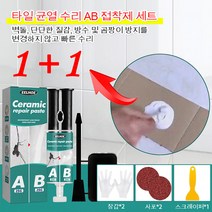 2+2타일 균열 접착제 AB 접착제 세트 휴대용 벽타일접착제 타일접착제욕실, 베이지*2
