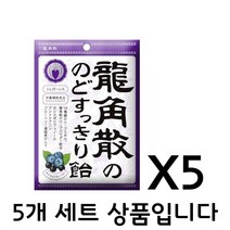 용각산 캔디 블루베리 사탕 5개세트 75g 일본용각산블루베리복숭아, 5봉지