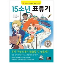 [은하수미디어] 15소년 표류기, 없음