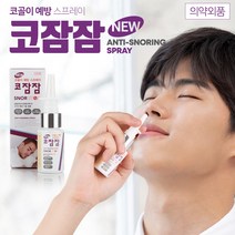 NEW 코골이 방지 스프레이 코잠잠 20ml 비강확장 (5개), 5개
