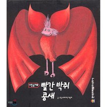 빨간 박쥐 콩새, 한국프뢰벨(베틀북)
