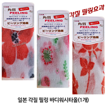 일본 마이크로 파이버 각질 필링 바디워시 하드 강한 샤워타올, 01-일본 필링 샤워타올(큰꽃)