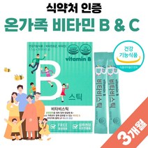 패밀리 비 타민 비군 약 1개월분 활력 VITA MIN 비타민비 키즈 비타민C 비타민B 비타민씨 10대 20대 50대 어린이 식약처 인증 영양제 유아 비타씨 B군 비타민 B C, 30포 x 3개 (3개월분)
