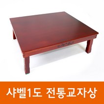 남원지리산공방 밥상 집들이상 손님상 좌식밥상 4인용밥상 6인용밥상 일도 교자상 접이식테이블, 샤벨1도 교자상(1200_800)