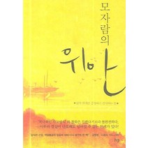 모자람의 위안, 한국기독학생회출판부(IVP)