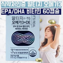 식약처인증 알티지 오메가3 비린내안나는오메가3 약국오메가3 오메가3리 고순도오메가3 혈관에 좋은 혈행관리 비타민 D E 영양제 이피에이 오메가스리 정제어유 rtg 오메가3 약 한달, 60캡슐, 1, 1개/60캡슐