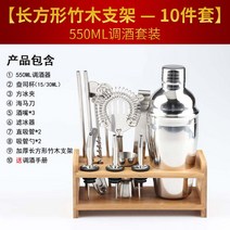 스테인레스 스틸 바텐더 세트 셀프 칵테일 제조 키트, 550ml  10개 세트 B