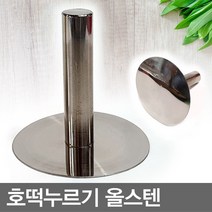 명성유통 호떡누르기(올스텐)