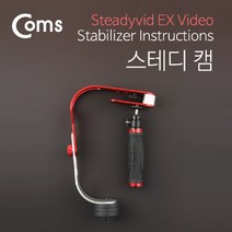 [RA†]Coms 카메라 스테디 캠(빌라이저) 짐벌 악세사리 관련용품 장비 테디 영상촬영▨_ea, ☆탁월한선택, ε본상품ε