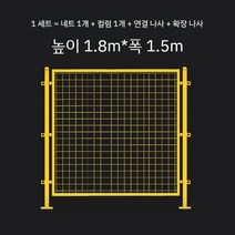 작업장 공장 창고 격리 그물을 펜스 휀스 가림막 야외 분류 보관 칸막이 울타리 건설 현장, M. 높이 1.8mx폭 1.5m