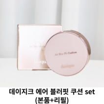 데이지크 에어 블러핏 쿠션 SET (본품+리필) SPF50 PA++++ / 묻어나지 않는 블러필터쿠션 세미매트쿠션 쿠션팩트 커버쿠션 파운데이션 데이지쿠션 데이지크파데 bb크림 비비, 21호 핑크베이지 리필 (본품 + 리필)