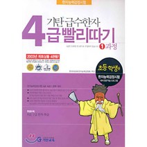 기탄 급수한자 4급 빨리따기 1과정, 기탄교육
