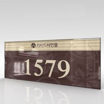 세경케이알 WNRA024 아파트호수판 빌라 오피스텔 번호판 숫자판 모텔 호텔 여관 사무실 도어사인 호실판 아파트호수, 포멕스