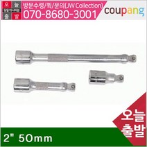 지니어스 공구책임 1_2In.ch 볼 연결대 2In.ch 50mm (1EA)