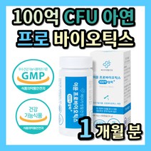 100억 보장 프로 바이오틱스 유산균 장 건강 면역력 글루콘산 아연 듀폰다니스코 특허 14종 식약처 인정 건기식 상온 보관 40대 50대 60대 70대 엄마 아빠 어머니 아버지