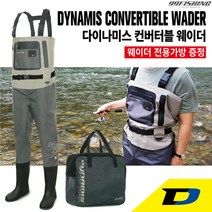 다이나미스 컨버터블 웨이더 가슴장화 쏘가리 배스 계류 루어 낚시 해루질, S