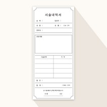 시술내역서 상세주문내역서 고객카드 빌지 영수증 미용실 네일샵