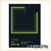 (시대인재북스) 여상진 수리논술 개념 총정리 확률과 통계 (2022년), 1권으로 (선택시 취소불가)