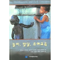 놀이 발달 유아교육, 아카데미프레스, James E. Johnson 지음, 이진희 옮김