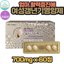 엄마의 활력을 찾아주는 갱년기 영양제 60정 X1개월분 식약처인증 회화나무열매 추출물 대두이소플라본 폐경기 에 좋은 석류 산호칼슘 테아닌 포스파티딜세린 건강 보조 영양제 추천