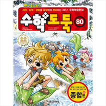 코믹 메이플 스토리 수학도둑 80 + 미니수첩 증정, 서울문화사