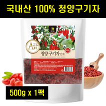 청양구기자 국산 말린 건구기자 고지베리 국내산 마른 건조 청양 구기자열매 말린것 100% 100프로 500g 1팩