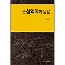 소성역학과 응용, 시그마프레스, 김영석 저
