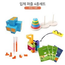 공간감각 창의 입체 퍼즐 4종세트(교재포함) 상상력자극