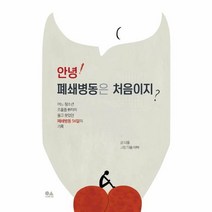 이노플리아 안녕 폐쇄병동은 처음이지 어느청소년조울증환자의울고웃었던폐쇄병동56일의기록, One color | One Size@1